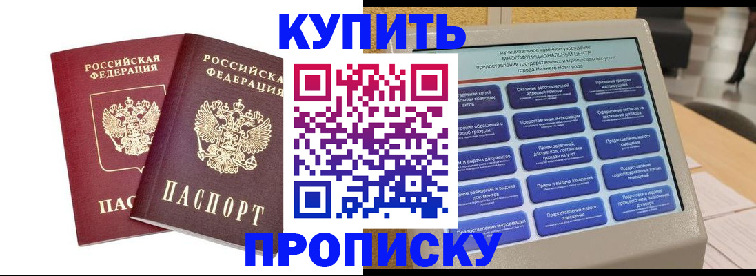 прописка от собственника в Курчалом