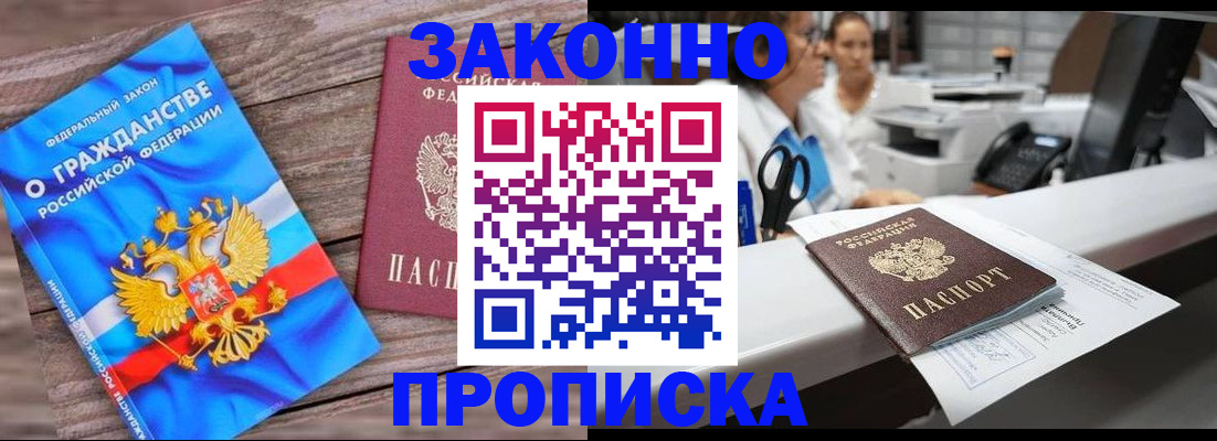 купить прописку в Курчалом