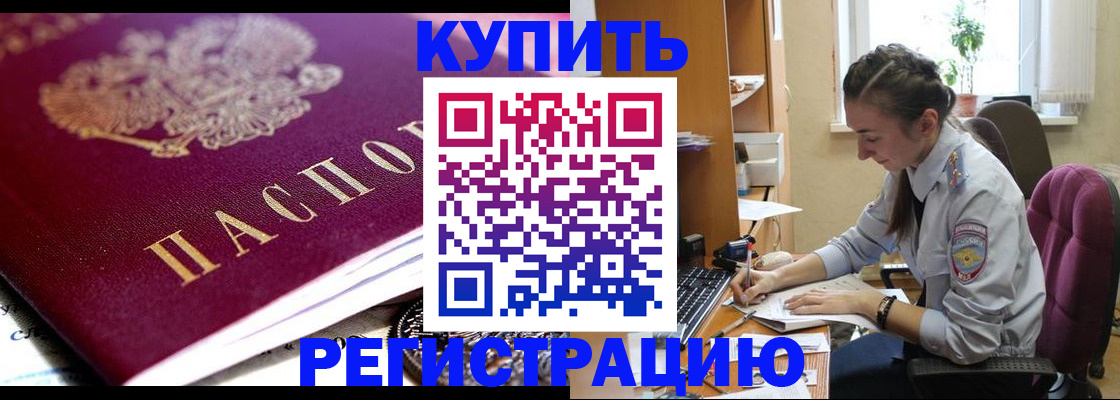 купить прописку в Курчалом